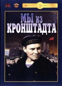 Les Marins du Kronstadt Мы из Кронштадта